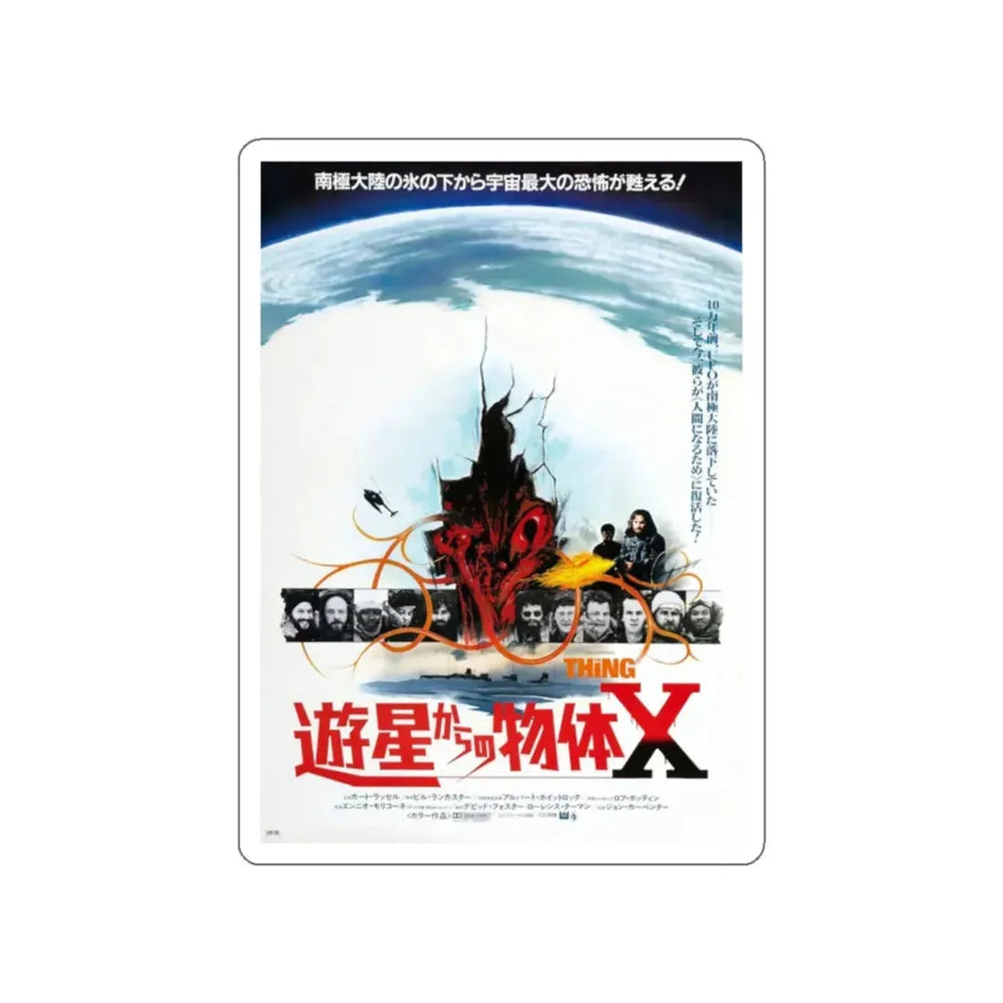 THE THING (ASIAN) 1982 Movie Poster STICKER Vinyl Die-Cut Decal 2 Inch - The Sticker Space
