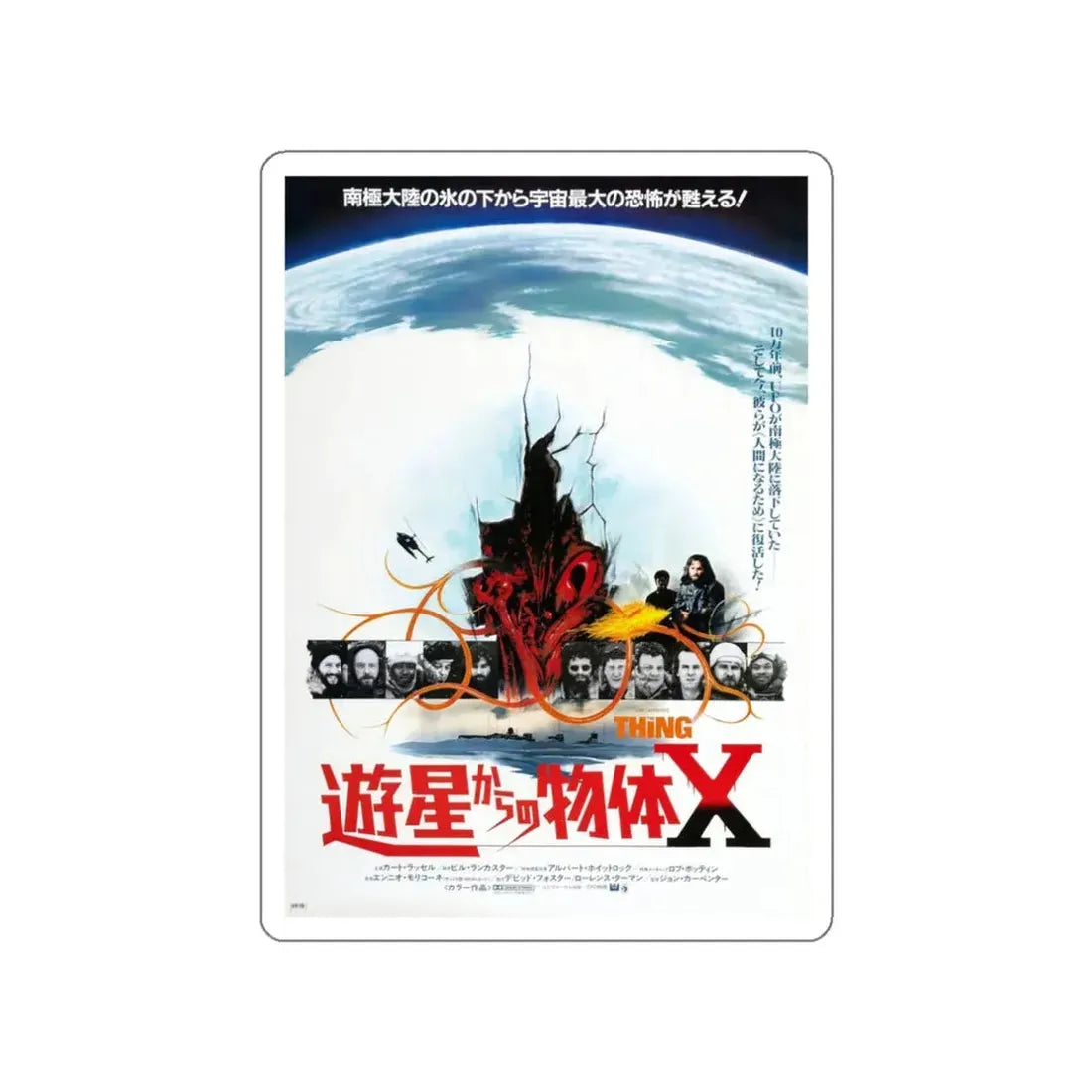 THE THING (ASIAN) 1982 Movie Poster STICKER Vinyl Die-Cut Decal 3 Inch - The Sticker Space