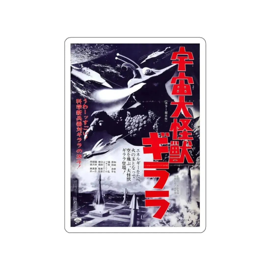 THE X FROM OUTER SPACE (ASIAN) 1967 Movie Poster STICKER Vinyl Die-Cut Decal 2 Inch - The Sticker Space