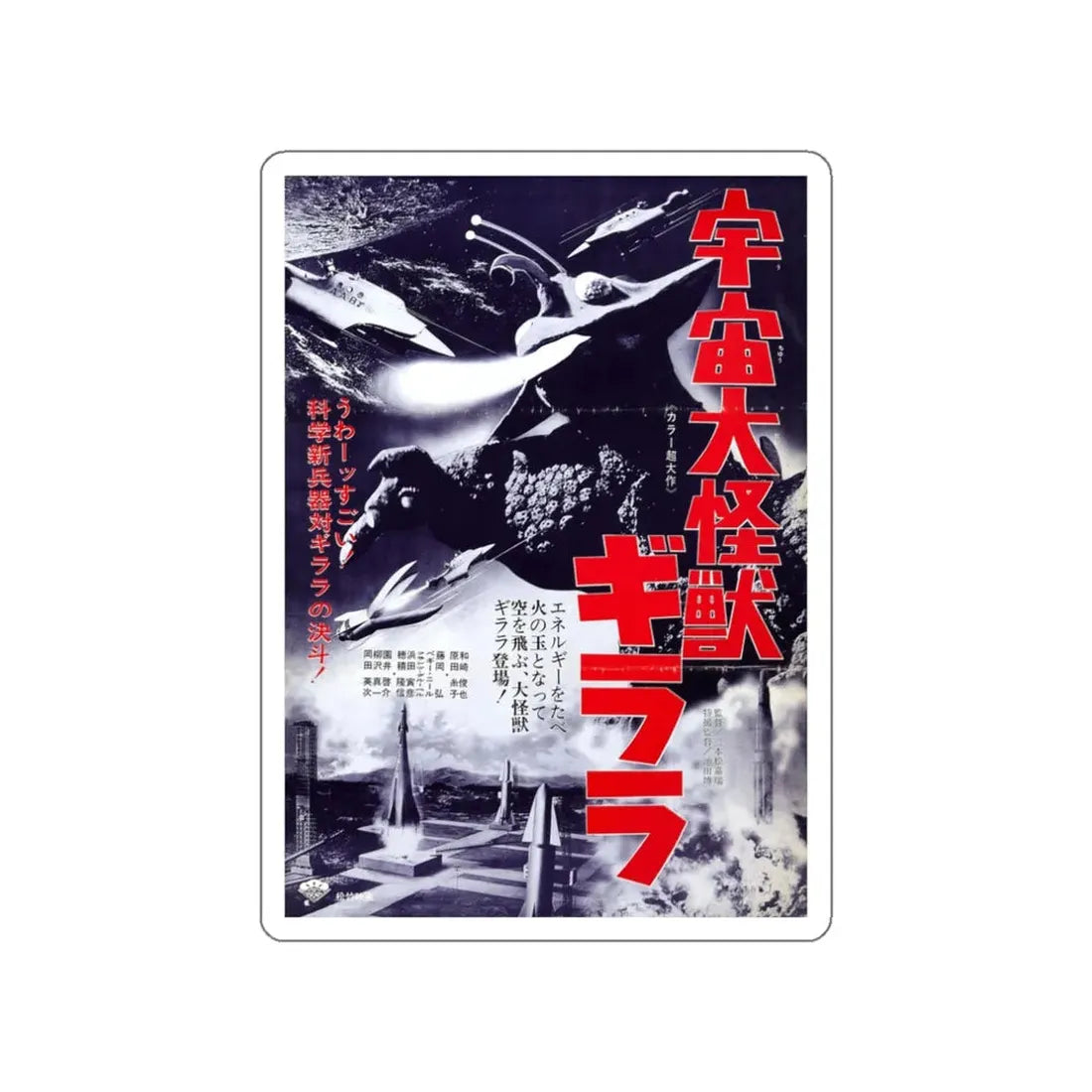 THE X FROM OUTER SPACE (ASIAN) 1967 Movie Poster STICKER Vinyl Die-Cut Decal 3 Inch - The Sticker Space