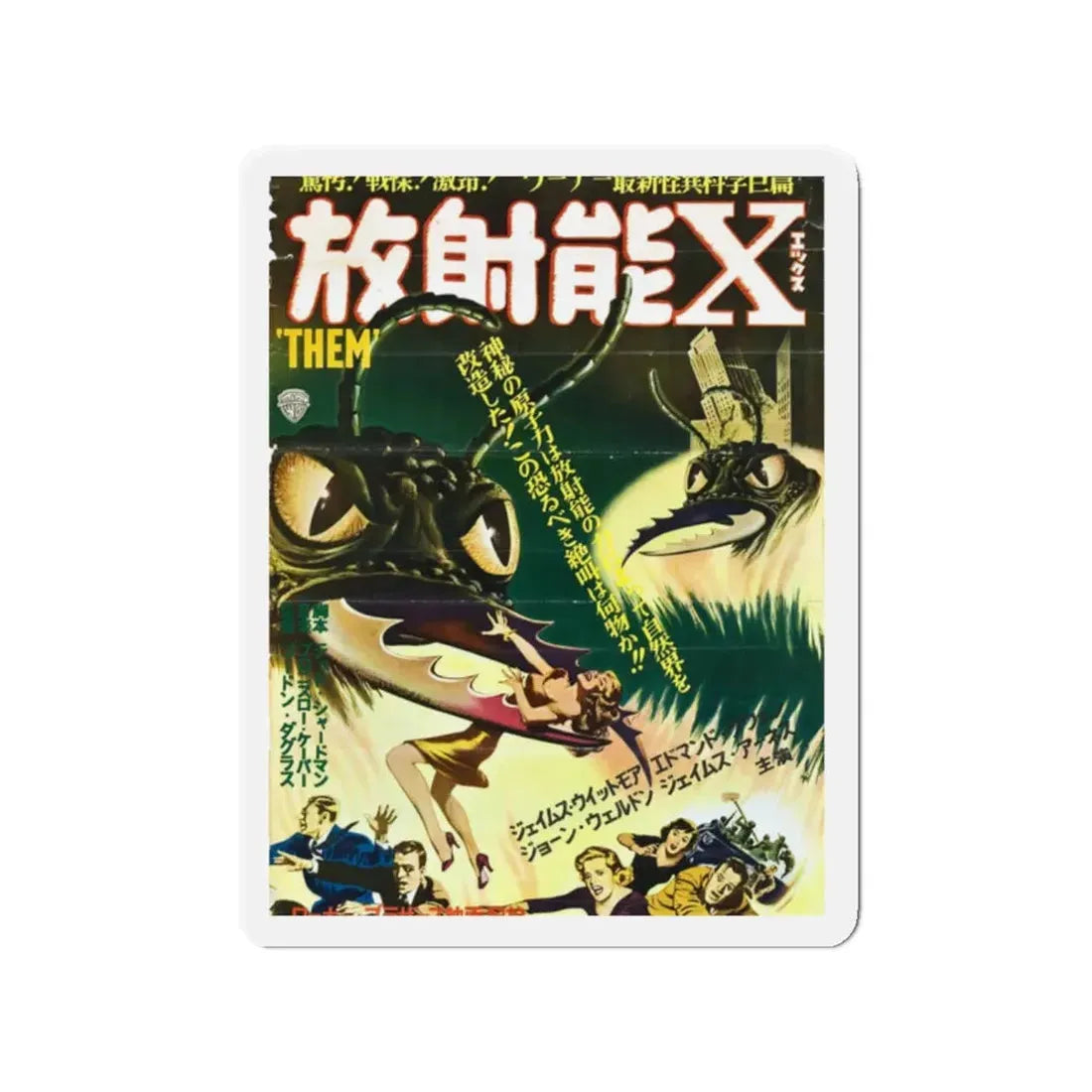 THEM! (ASIAN) 1954 Movie Poster - Refrigerator Magnet 2 Inch - The Sticker Space