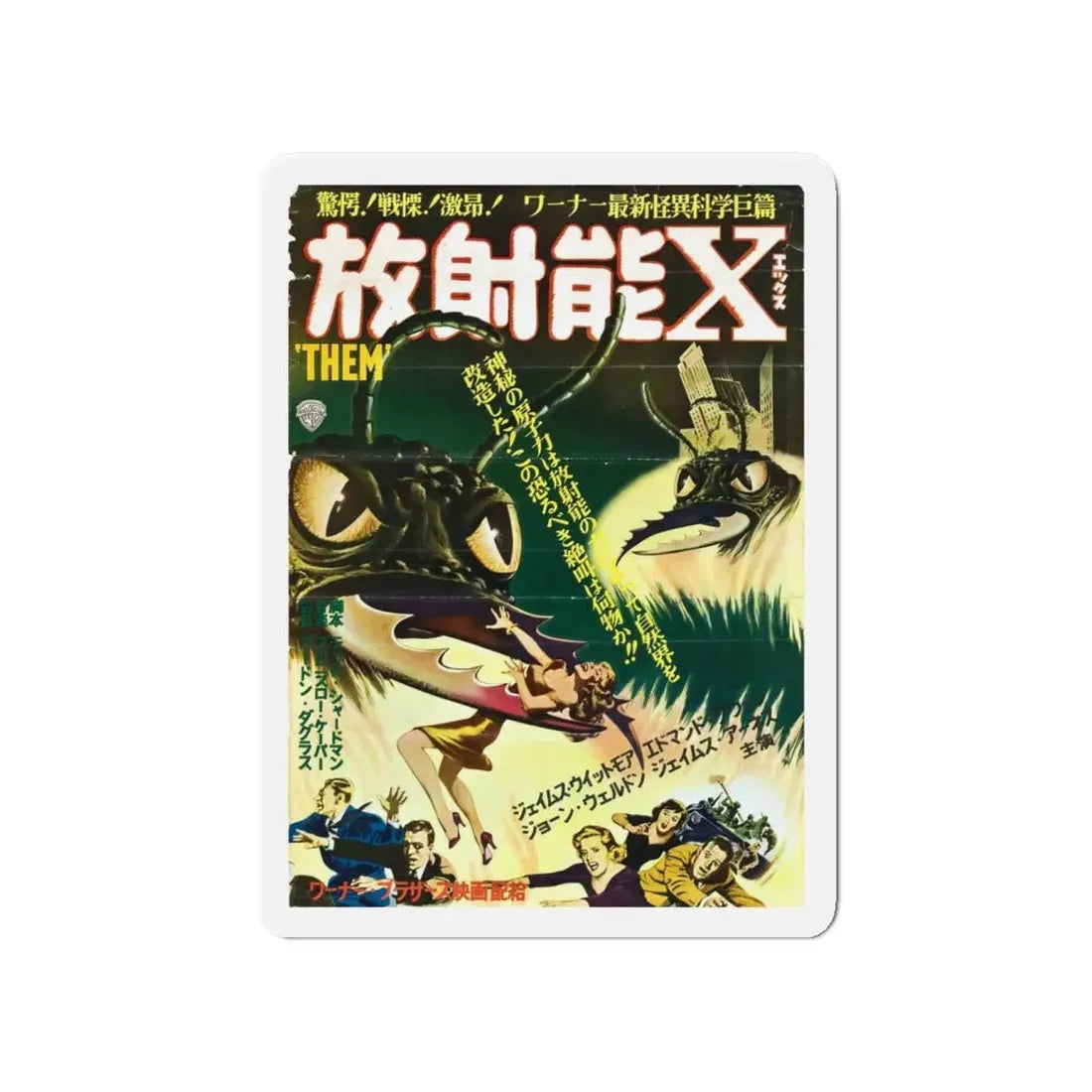 THEM! (ASIAN) 1954 Movie Poster - Refrigerator Magnet 4 Inch - The Sticker Space