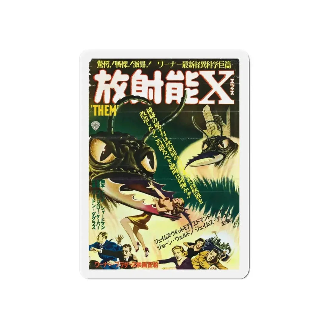 THEM! (ASIAN) 1954 Movie Poster - Refrigerator Magnet 6 Inch - The Sticker Space