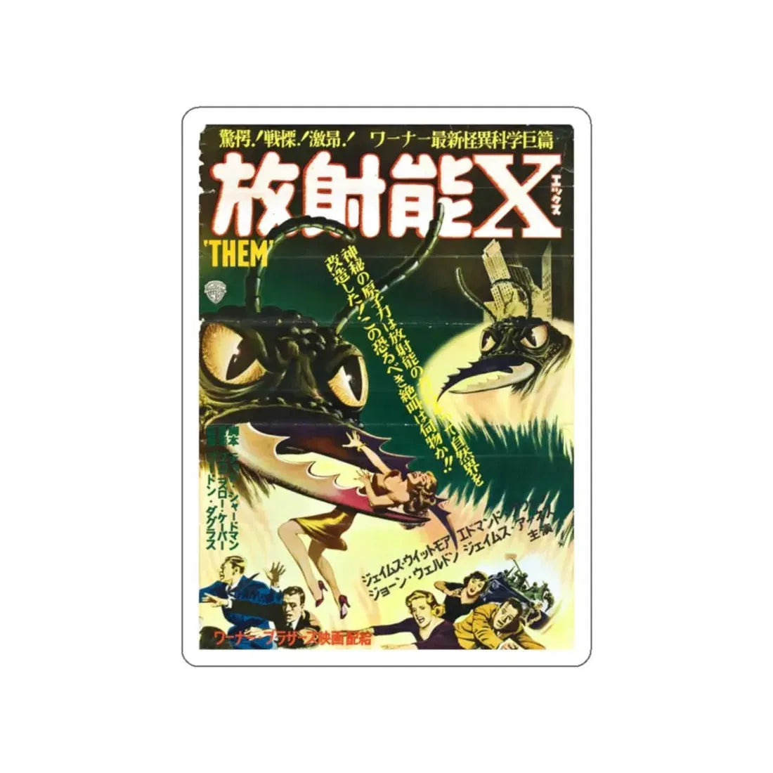 THEM! (ASIAN) 1954 Movie Poster STICKER Vinyl Die-Cut Decal 2 Inch - The Sticker Space