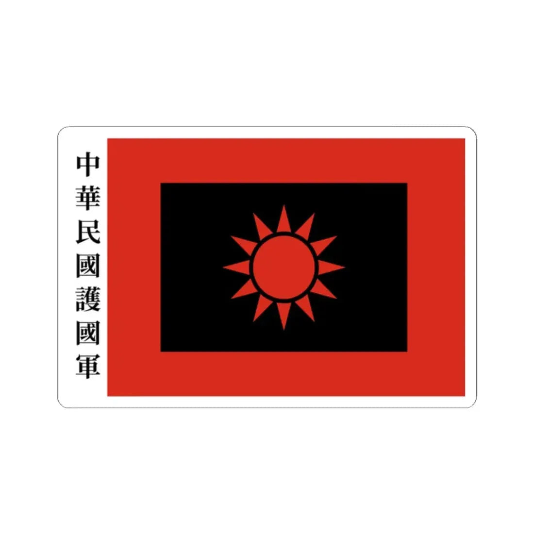 TNO Flag of the National Protection Army (China) STICKER Vinyl Kiss-Cut Decal 2 Inch White - The Sticker Space