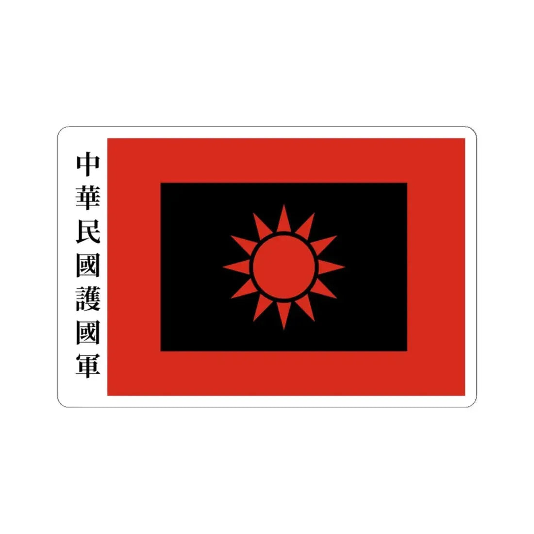 TNO Flag of the National Protection Army (China) STICKER Vinyl Kiss-Cut Decal 6 Inch White - The Sticker Space