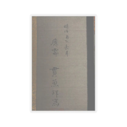 Tsurana - Warrior - 19th century v6 - STICKER Vinyl Kiss-Cut Decal