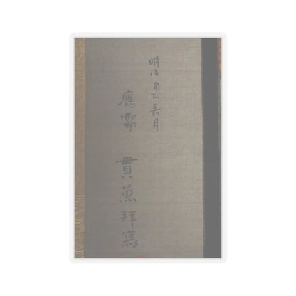 Tsurana - Warrior - 19th century v6 - STICKER Vinyl Kiss-Cut Decal