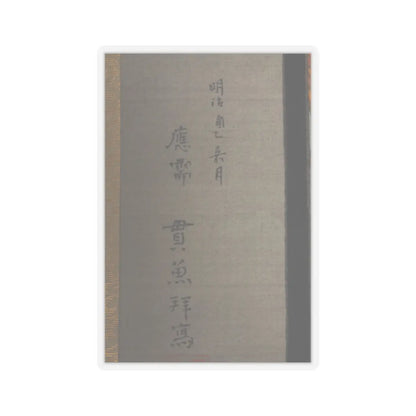 Tsurana - Warrior - 19th century v6 - STICKER Vinyl Kiss-Cut Decal