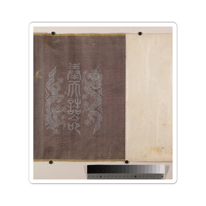 Unidentified artist - Commendation Scroll - dated 1835 v3 - STICKER Vinyl Kiss-Cut Decal