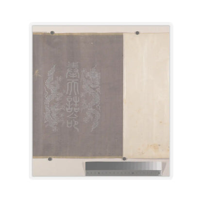 Unidentified artist - Commendation Scroll - dated 1835 v3 - STICKER Vinyl Kiss-Cut Decal