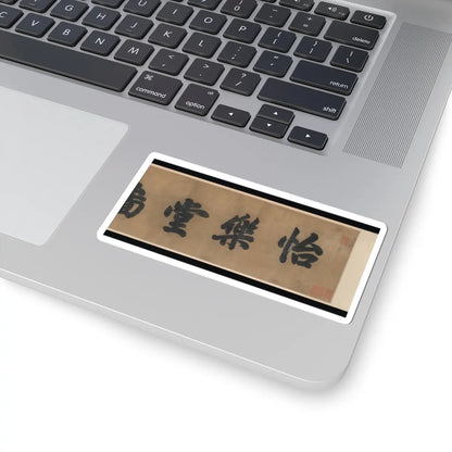 Unidentified artist - Hall of Harmony and Joy - 17th century v2 - STICKER Vinyl Kiss-Cut Decal