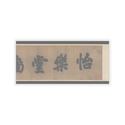 Unidentified artist - Hall of Harmony and Joy - 17th century v2 - STICKER Vinyl Kiss-Cut Decal