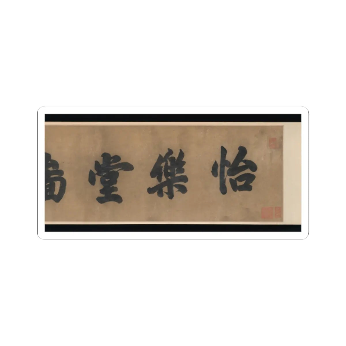 Unidentified artist - Hall of Harmony and Joy - 17th century v2 - STICKER Vinyl Kiss-Cut Decal