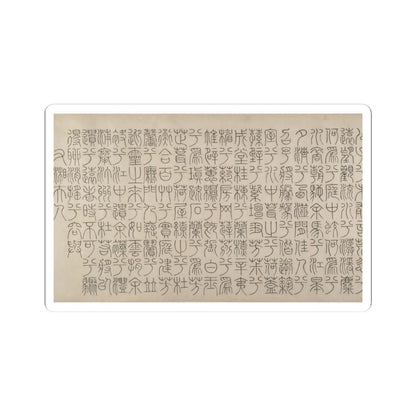 Unidentified artist - Nine Songs - 15th–16th century v22 - STICKER Vinyl Kiss-Cut Decal