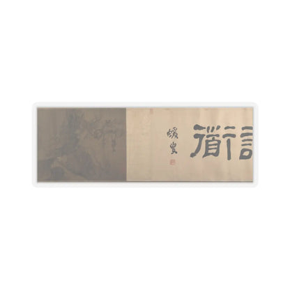 Unidentified artist - Scholars and Monkeys under Trees - unknown v5 - STICKER Vinyl Kiss-Cut Decal