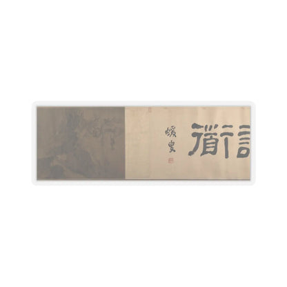 Unidentified artist - Scholars and Monkeys under Trees - unknown v5 - STICKER Vinyl Kiss-Cut Decal