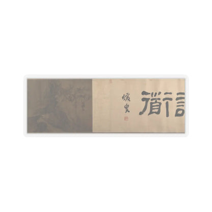 Unidentified artist - Scholars and Monkeys under Trees - unknown v5 - STICKER Vinyl Kiss-Cut Decal