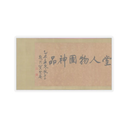 Unidentified artist - Scholars of the Liuli Hall - late 13th century v4 - STICKER Vinyl Kiss-Cut Decal