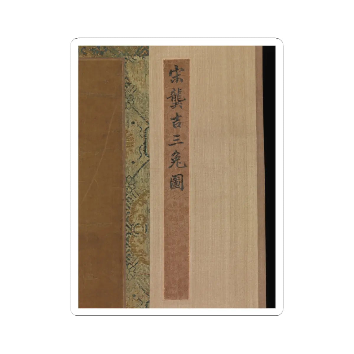 SKU:TSS-STICK-NDNRTS-3X3-70 Sizes:3" × 3" Types:White