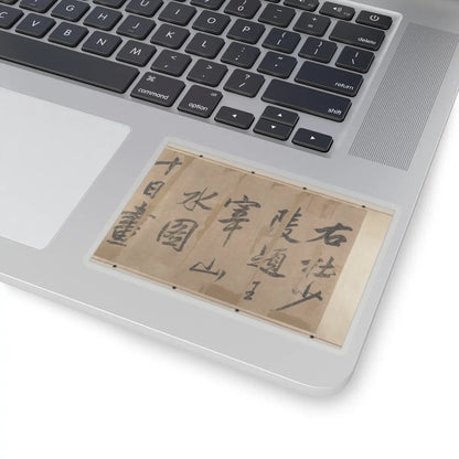 Unidentified artist - Treatise on Painting - unknown v1 - STICKER Vinyl Kiss-Cut Decal