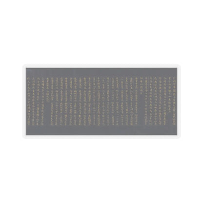 unknown - “Devadatta,” Chapter 12 of the Lotus Sutra (Hoke-kyō, Daibadatta-bon) - 12th century v40 - STICKER Vinyl Kiss-Cut Decal