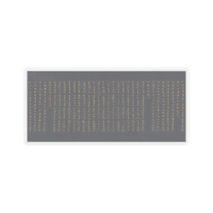 unknown - “Devadatta,” Chapter 12 of the Lotus Sutra (Hoke-kyō, Daibadatta-bon) - 12th century v40 - STICKER Vinyl Kiss-Cut Decal