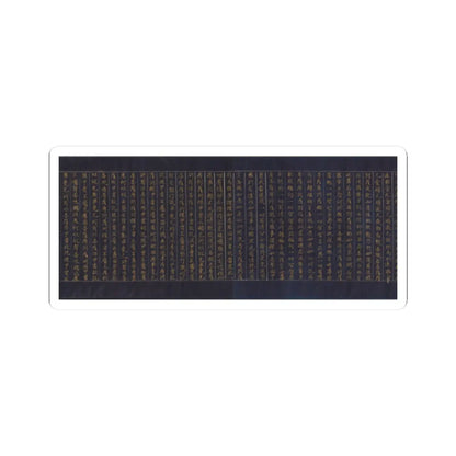 Columns of gold calligraphy in classical Chinese script on a dark navy ground, set between thin gold lines.