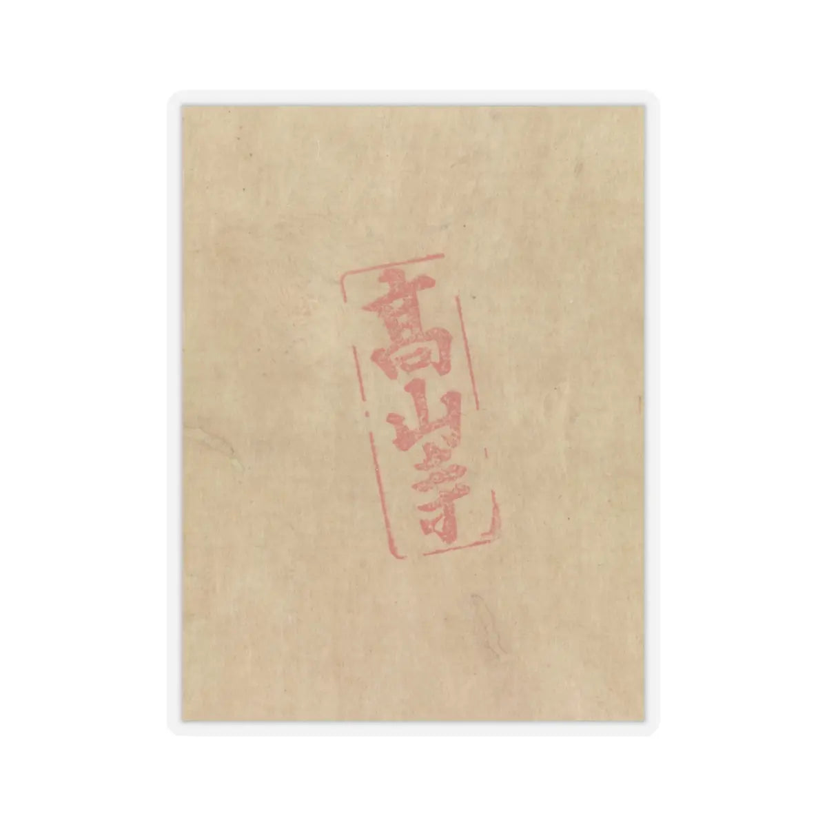 unknown - Iconographic Drawing of the Wisdom King Daiitoku (Daiitoku Myōō) - 12th century v4 - STICKER Vinyl Kiss-Cut Decal