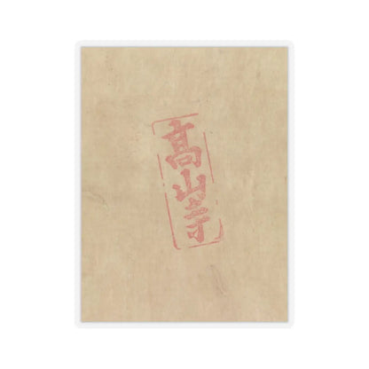 unknown - Iconographic Drawing of the Wisdom King Daiitoku (Daiitoku Myōō) - 12th century v4 - STICKER Vinyl Kiss-Cut Decal