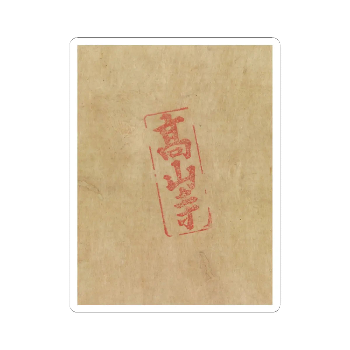 unknown - Iconographic Drawing of the Wisdom King Daiitoku (Daiitoku Myōō) - 12th century v4 - STICKER Vinyl Kiss-Cut Decal