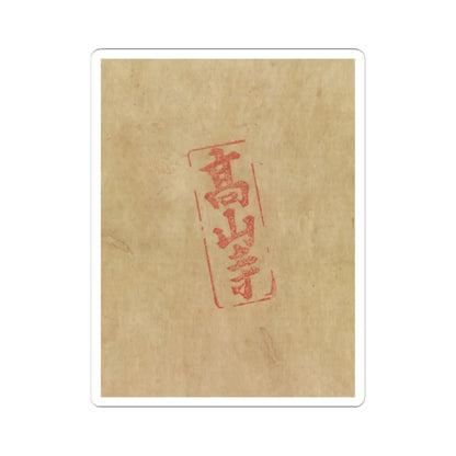 unknown - Iconographic Drawing of the Wisdom King Daiitoku (Daiitoku Myōō) - 12th century v4 - STICKER Vinyl Kiss-Cut Decal