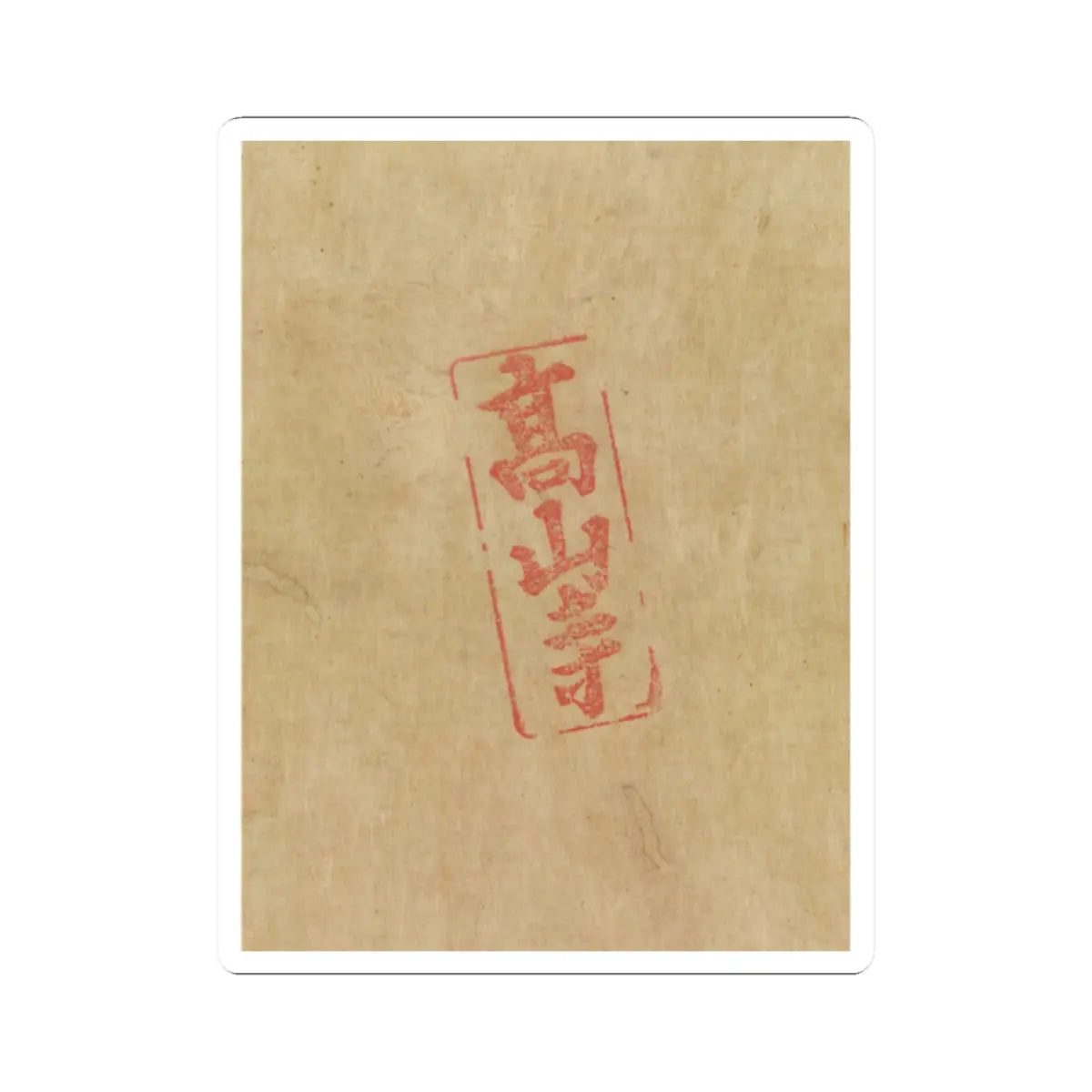 unknown - Iconographic Drawing of the Wisdom King Daiitoku (Daiitoku Myōō) - 12th century v4 - STICKER Vinyl Kiss-Cut Decal