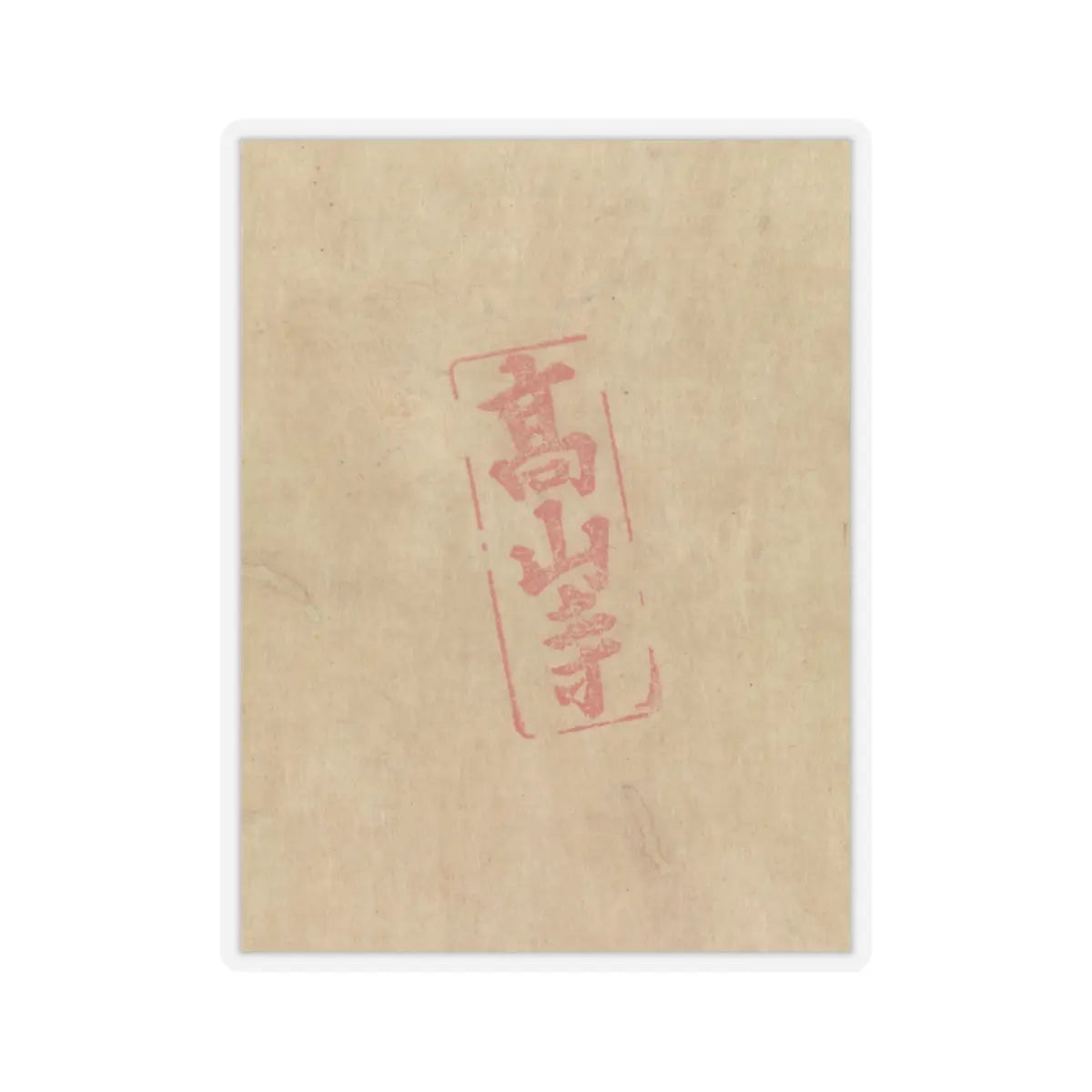unknown - Iconographic Drawing of the Wisdom King Daiitoku (Daiitoku Myōō) - 12th century v4 - STICKER Vinyl Kiss-Cut Decal