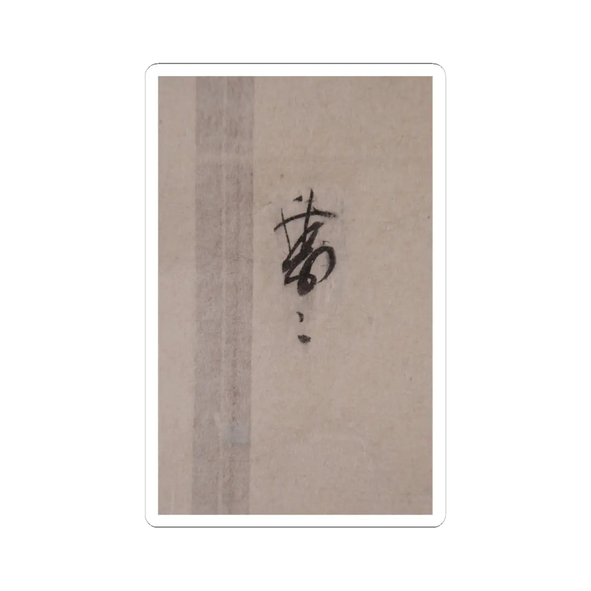 unknown - Iconographical Drawing of the Mandala of the Wisdom King Aizen - 1107 (Kashō 2) v4 - STICKER Vinyl Kiss-Cut Decal