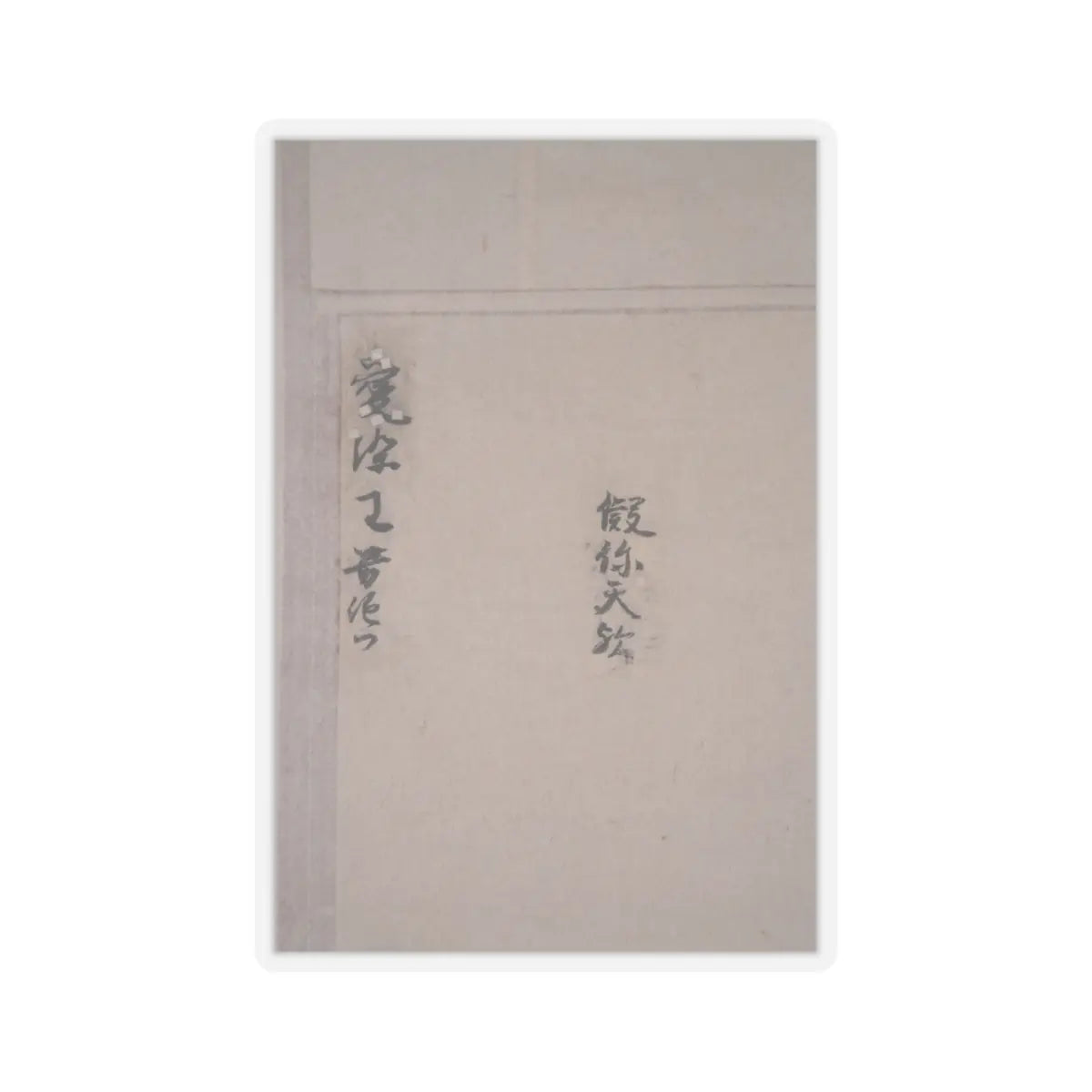 unknown - Iconographical Drawing of the Mandala of the Wisdom King Aizen - 1107 (Kashō 2) v6 - STICKER Vinyl Kiss-Cut Decal