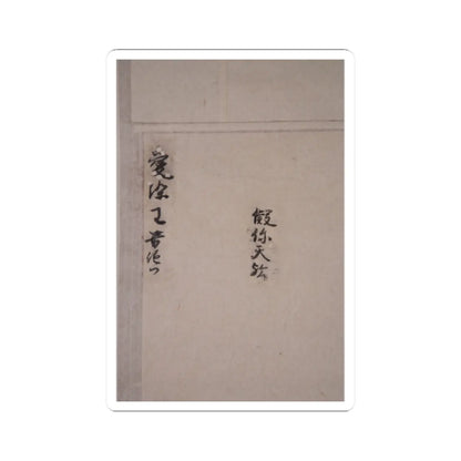 unknown - Iconographical Drawing of the Mandala of the Wisdom King Aizen - 1107 (Kashō 2) v6 - STICKER Vinyl Kiss-Cut Decal