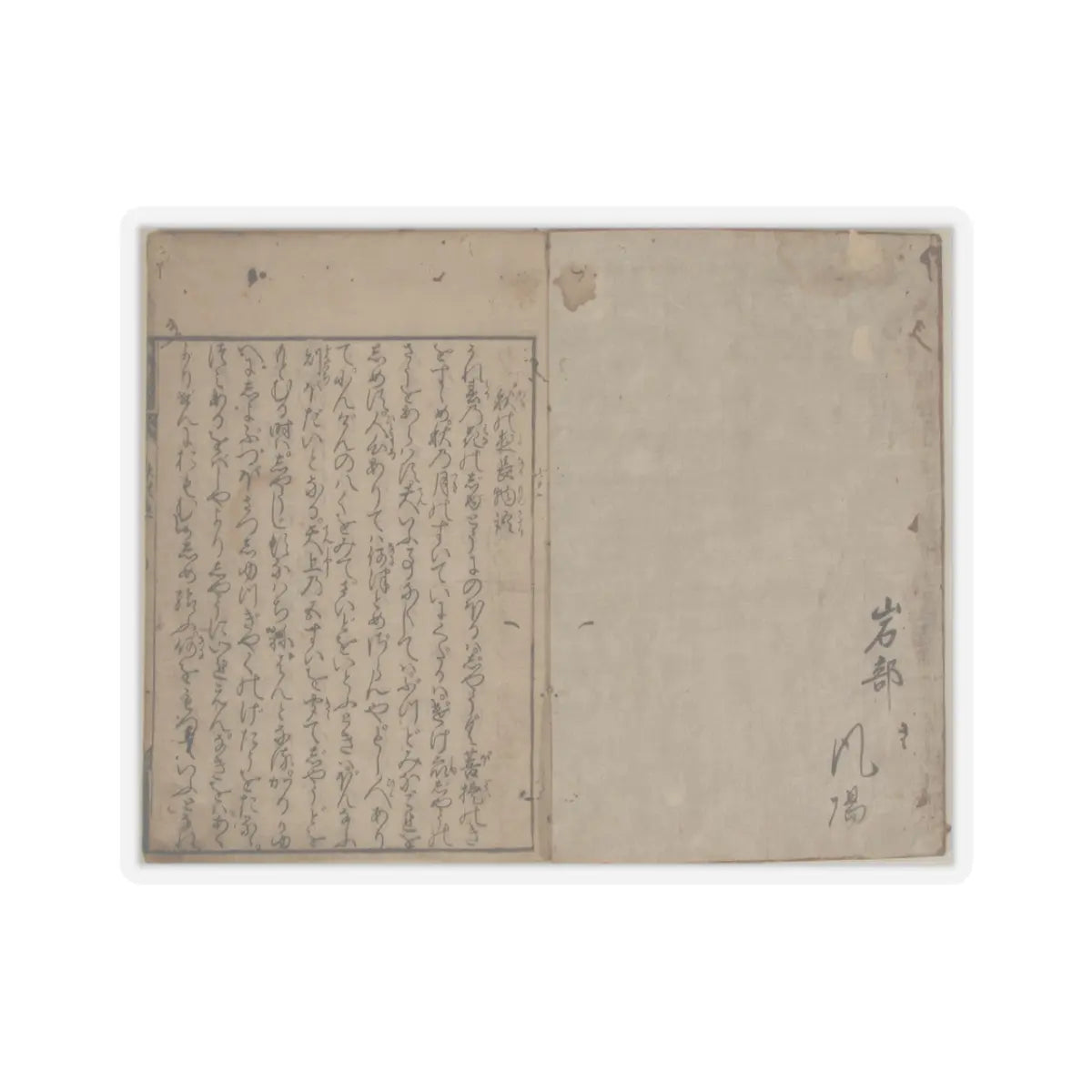 unknown - Printed Book of the Text for A Long Tale for an Autumn Night (Aki no yo no nagamonogatari) - dated 1642 v4 - STICKER Vinyl Kiss-Cut Decal
