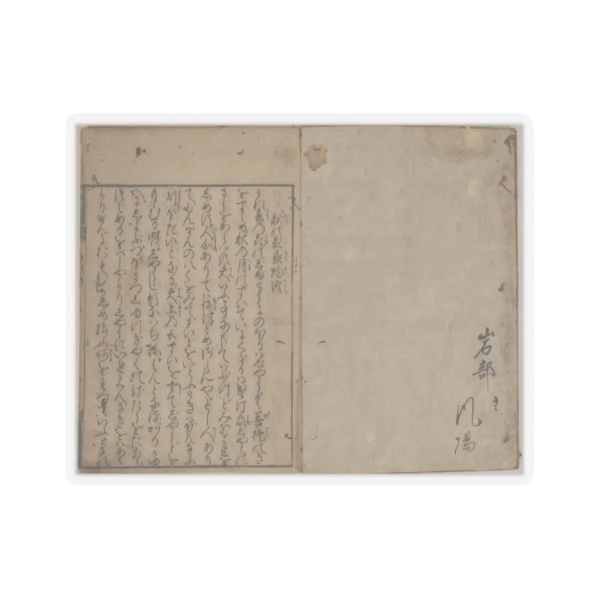 unknown - Printed Book of the Text for A Long Tale for an Autumn Night (Aki no yo no nagamonogatari) - dated 1642 v4 - STICKER Vinyl Kiss-Cut Decal