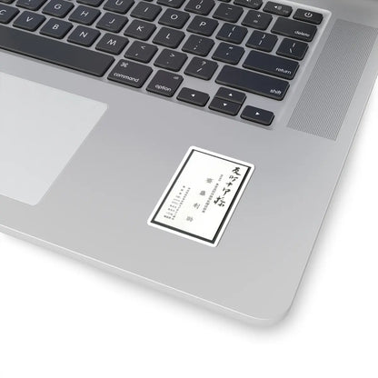 unknown - Ten Verses on Oxherding - 1278 v14 - STICKER Vinyl Kiss-Cut Decal