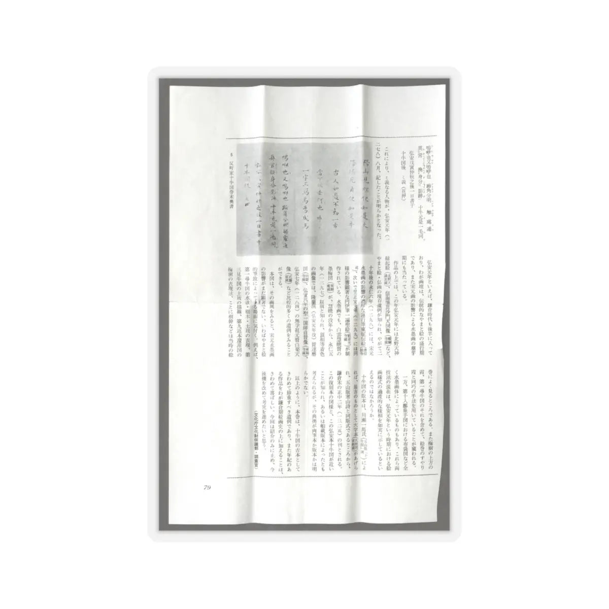 unknown - Ten Verses on Oxherding - 1278 v18 - STICKER Vinyl Kiss-Cut Decal