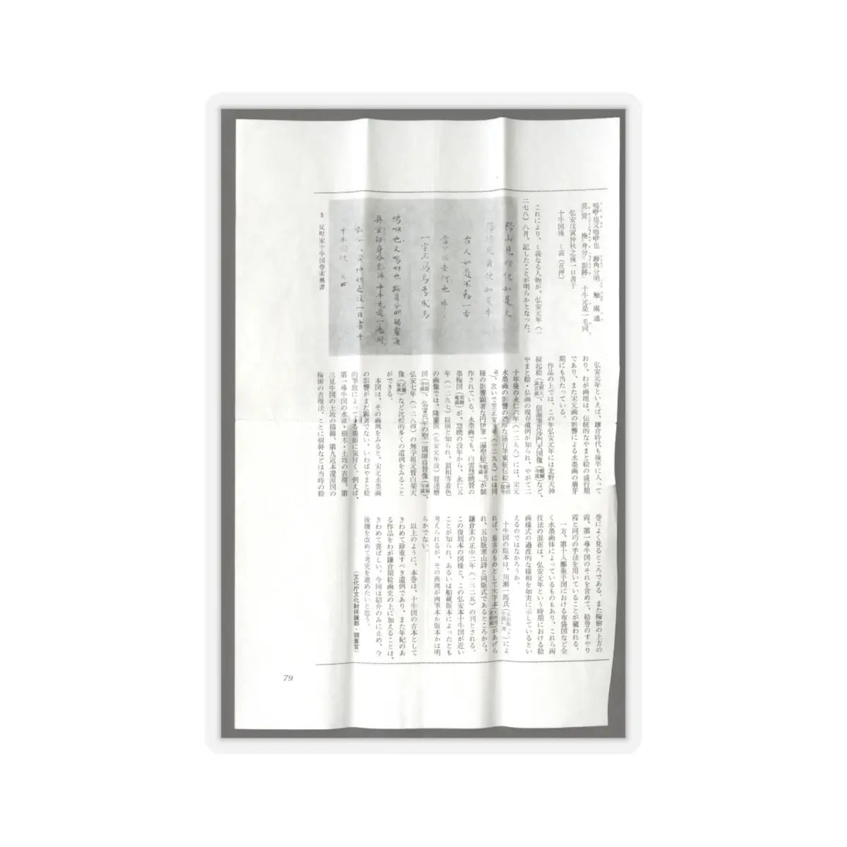 unknown - Ten Verses on Oxherding - 1278 v18 - STICKER Vinyl Kiss-Cut Decal