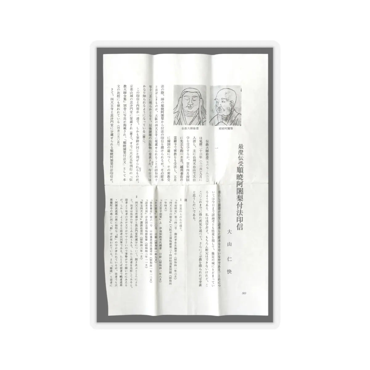 unknown - Ten Verses on Oxherding - 1278 v19 - STICKER Vinyl Kiss-Cut Decal