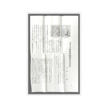 unknown - Ten Verses on Oxherding - 1278 v19 - STICKER Vinyl Kiss-Cut Decal