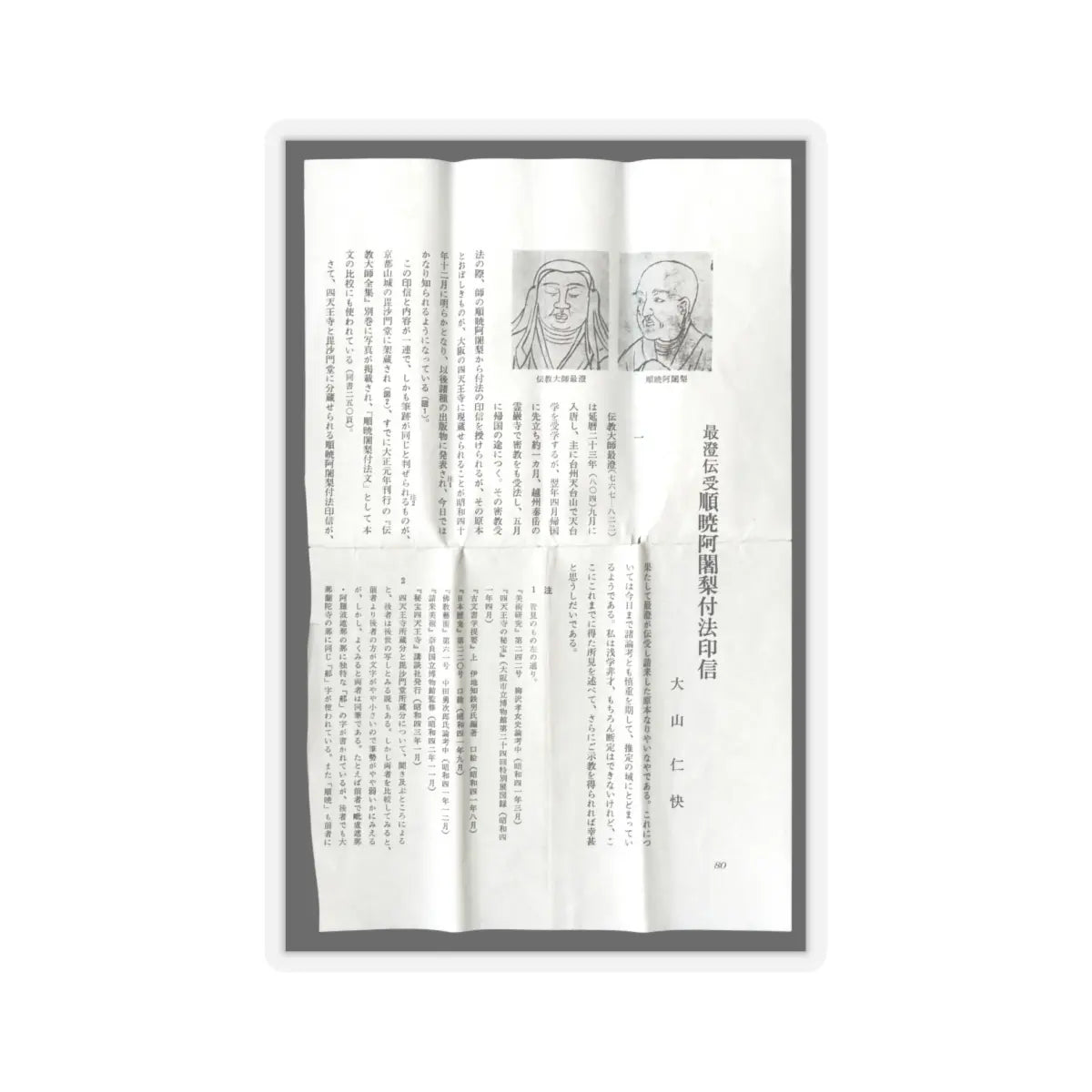 unknown - Ten Verses on Oxherding - 1278 v19 - STICKER Vinyl Kiss-Cut Decal