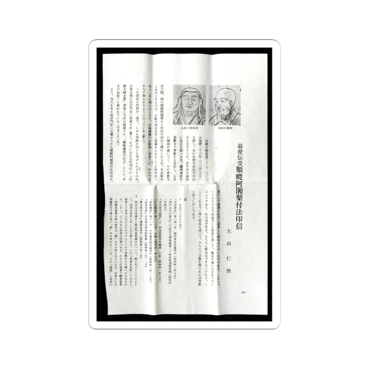 unknown - Ten Verses on Oxherding - 1278 v19 - STICKER Vinyl Kiss-Cut Decal