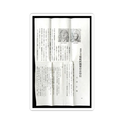 unknown - Ten Verses on Oxherding - 1278 v19 - STICKER Vinyl Kiss-Cut Decal