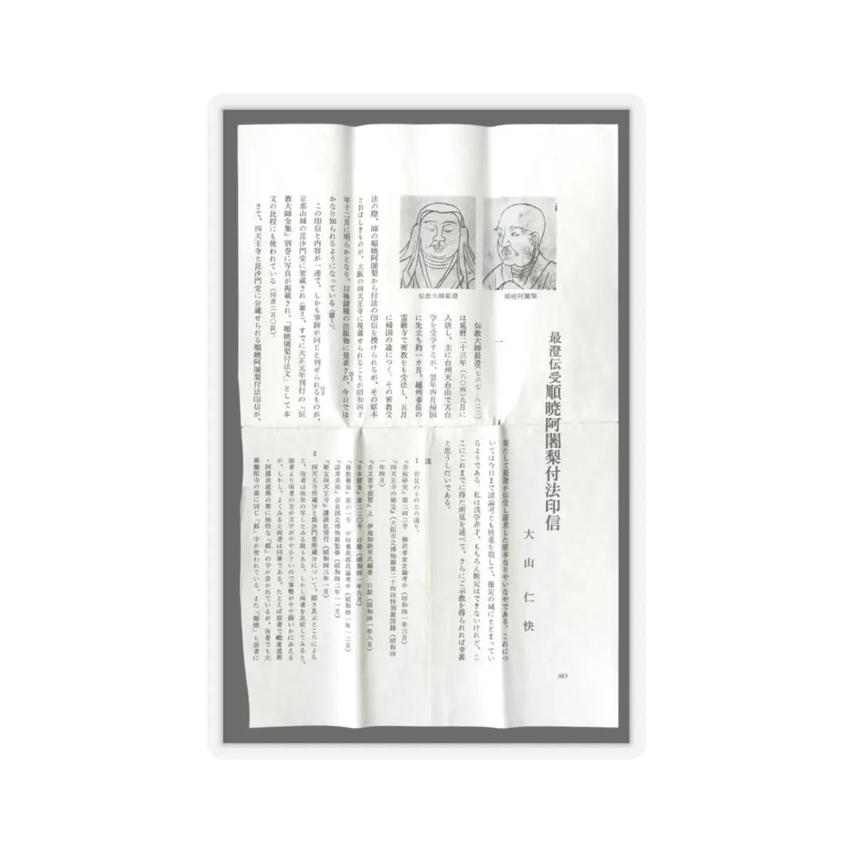 unknown - Ten Verses on Oxherding - 1278 v19 - STICKER Vinyl Kiss-Cut Decal