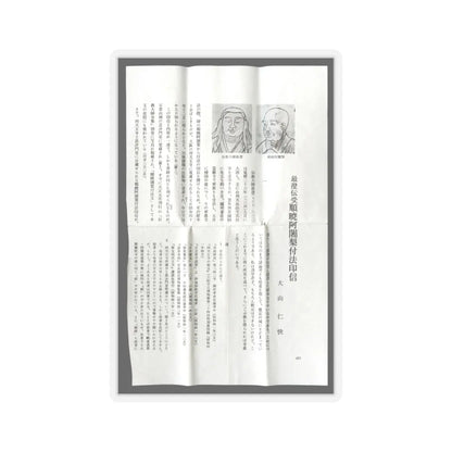unknown - Ten Verses on Oxherding - 1278 v19 - STICKER Vinyl Kiss-Cut Decal