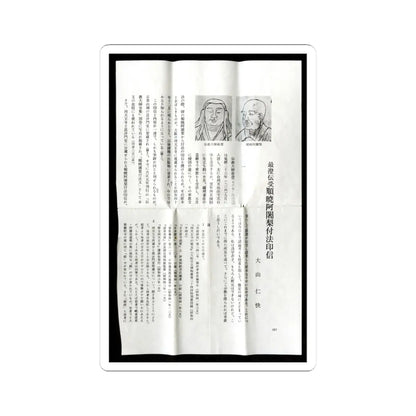 unknown - Ten Verses on Oxherding - 1278 v19 - STICKER Vinyl Kiss-Cut Decal
